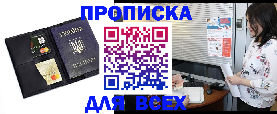 прописка для работы в Камбарке